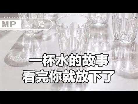 風水一杯水換水|【風水一杯水換水】風水一杯水換水招財難？破解牛年漏財關鍵，。